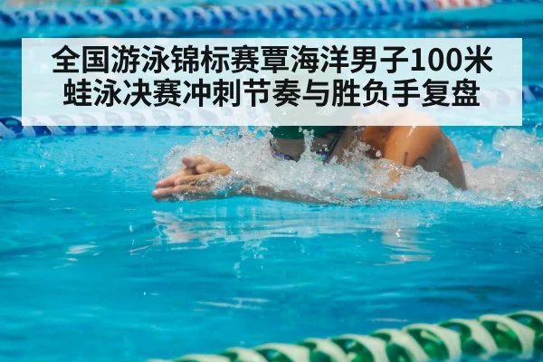 breaststroke swimmer racing