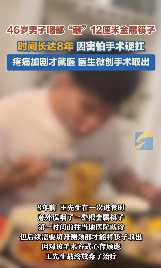 开云-46岁男子咽部“藏”12厘米金属筷子，时间长达8年，偶感不适，以为饮酒后正常反应