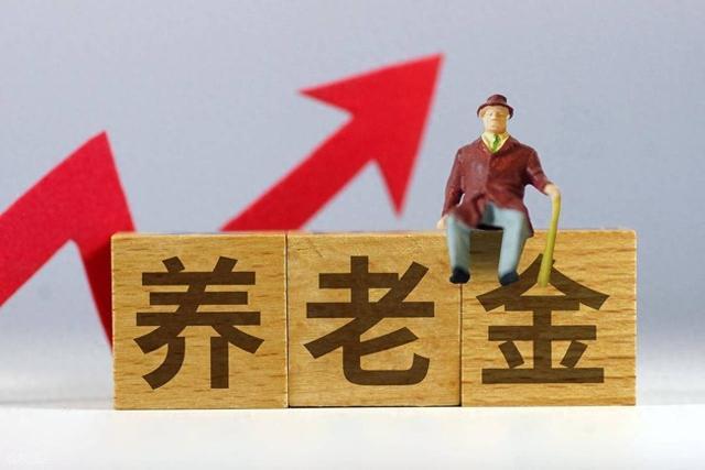 开云-退休人员速查!1992年前干过这4类工作 每月多领一笔钱 别白吃亏