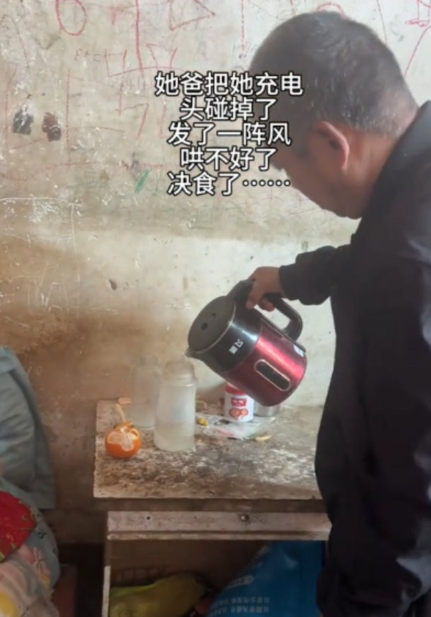 开云体育-“这环境，咋敢生孩子？”女孩因充电器被碰掉绝食，穷人家的公主
